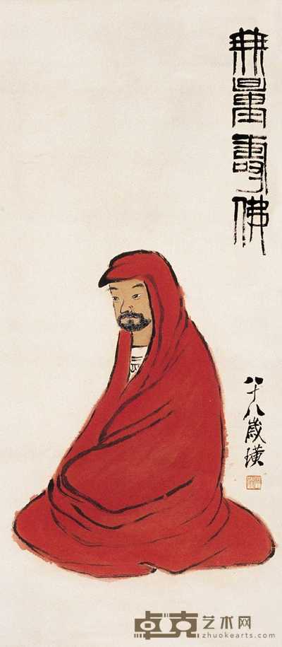 齐白石(款) 无量寿佛 立轴 118×52cm